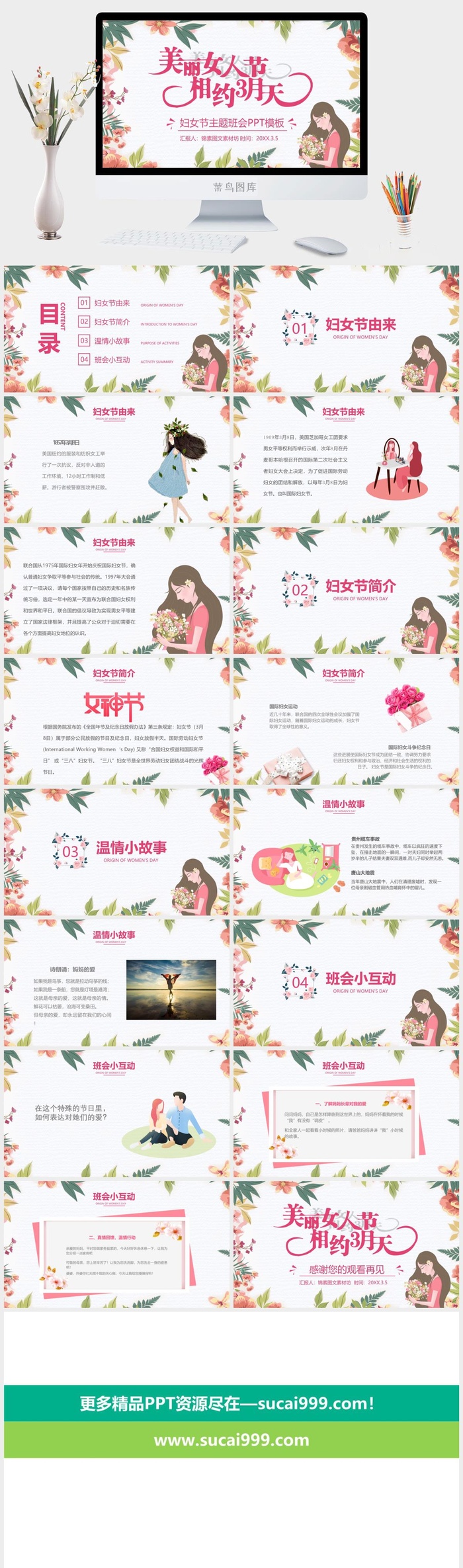 女神节PPT模板