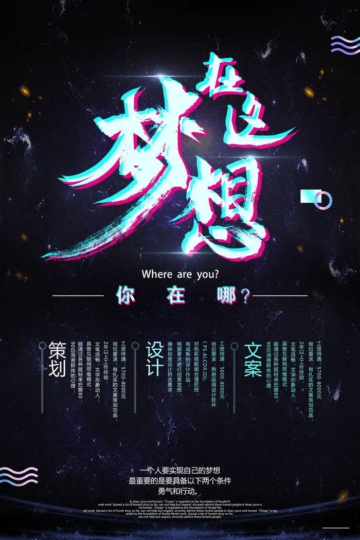 设计文案招聘海报psd模板psd模版下载