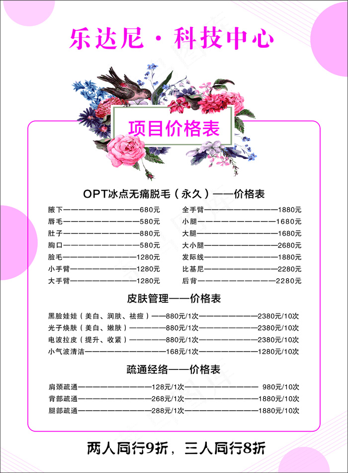 美容价目表-海报1cdr矢量模版下载