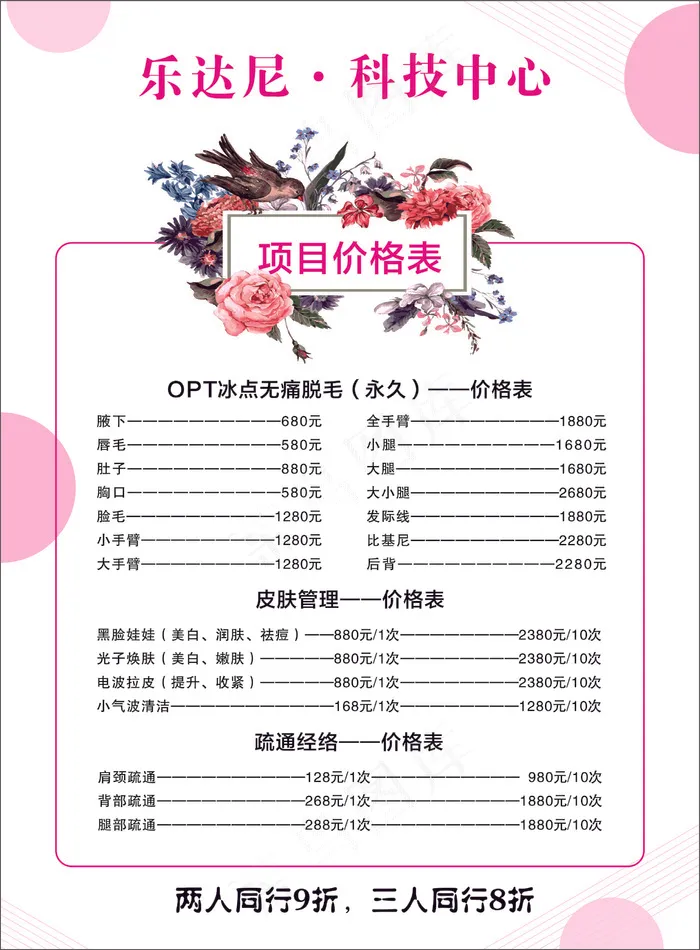 美容价目表-海报1cdr矢量模版下载