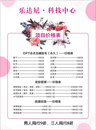 美容价目表-海报1