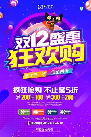 双12海报   双十二 年终盛典 万能盛典