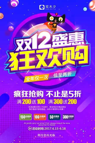 双12海报   双十二 年终盛典 万能盛典