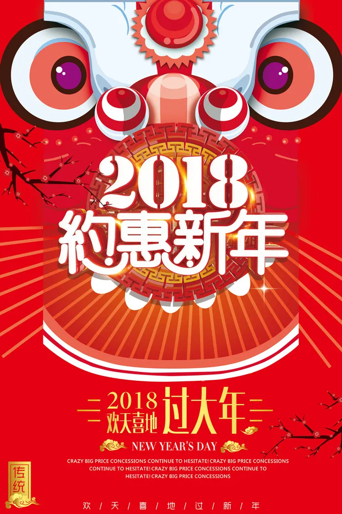 设计创造新年素材psd模版下载