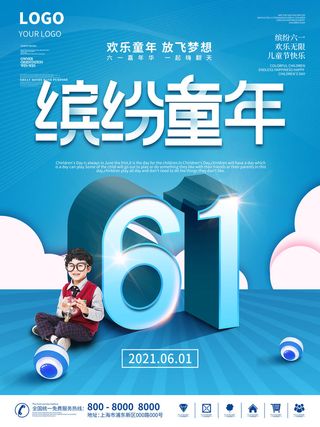 六一儿童节快乐主题商场电商宣传促销海报展板模板PSD设计素材