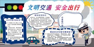 交通安全海报