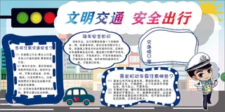 交通安全海报