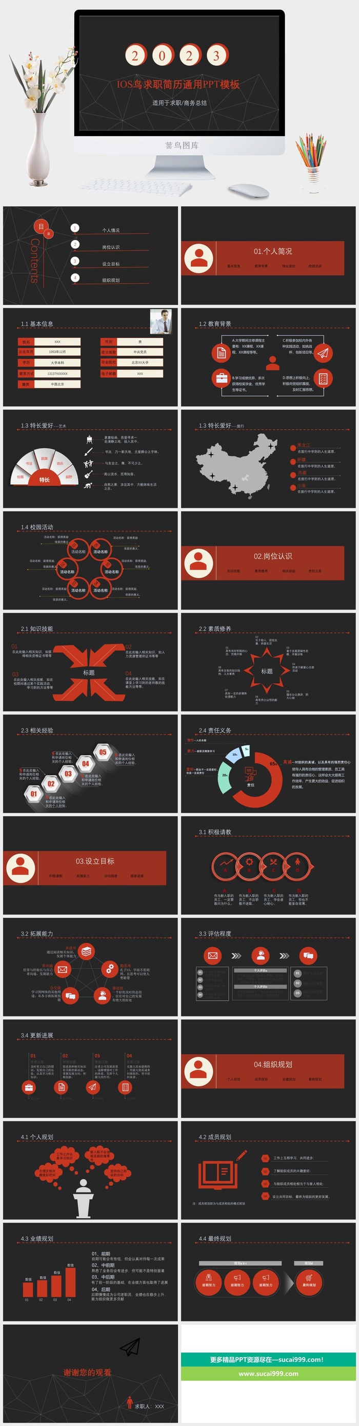 IOS风格求职简历通用ppt模板