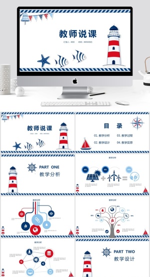 教学清新通用PPT模板预览图