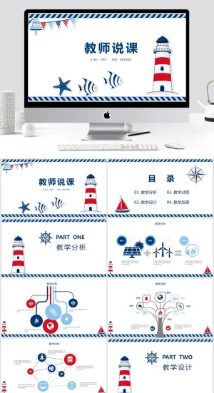 教学清新通用PPT模板预览图