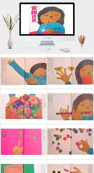 食指宝宝幼儿园绘本故事ppt模版预览图