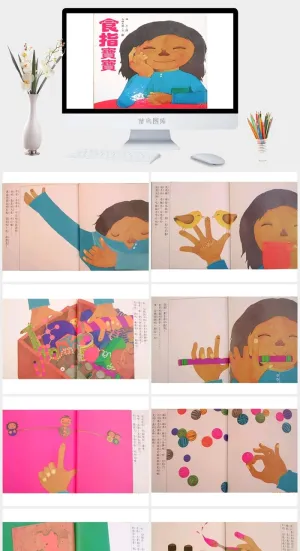 食指宝宝幼儿园绘本故事ppt模版预览图