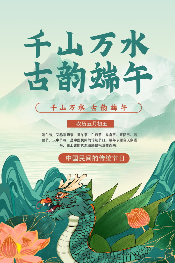 端午节海报图片psd模版下载