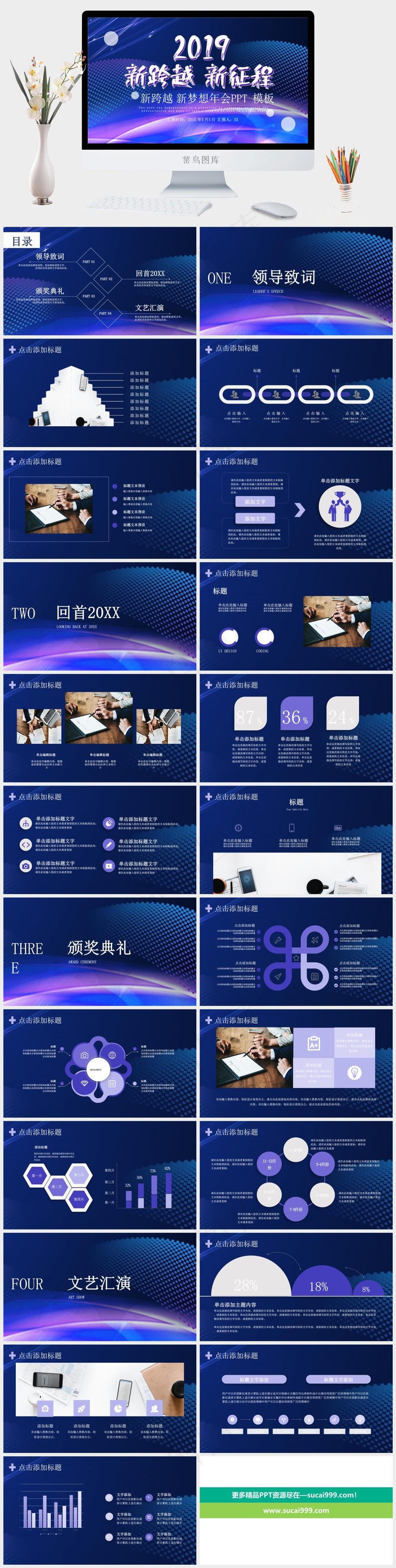 典礼
文艺汇演
营销PPT模板
