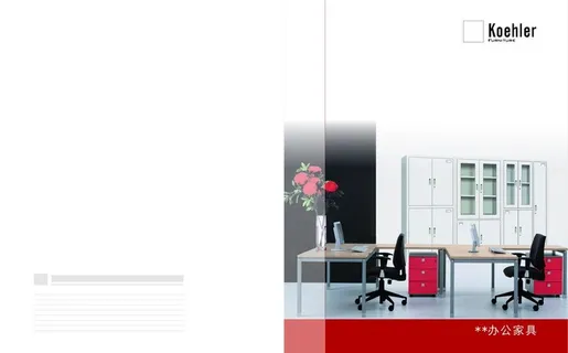 办公家具画册封皮简约