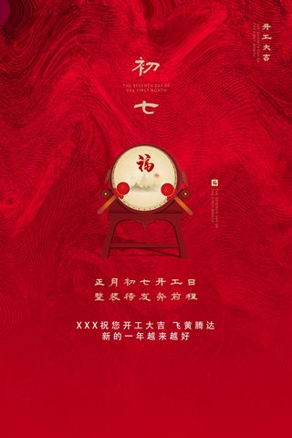 开工大吉海报模板