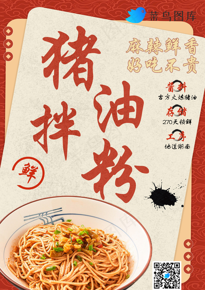 红色食品拌粉海报psd模版下载