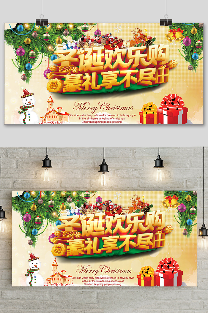 创意简约圣诞节欢乐购展板 
