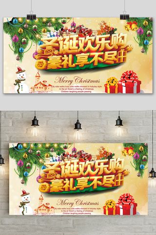 创意简约圣诞节欢乐购展板 