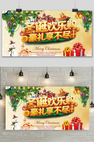 创意简约圣诞节欢乐购展板 