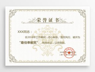 质感荣誉证书设计模板