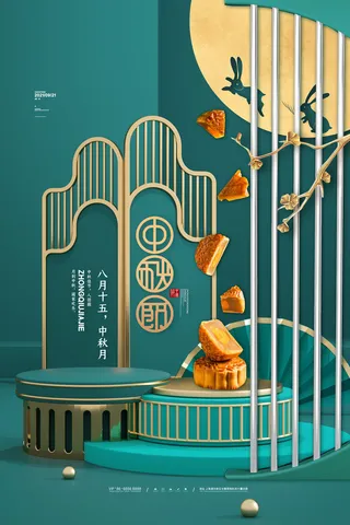 绿色中秋节立体中秋节宣传海报中秋月饼海报