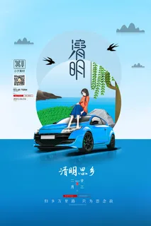 中国风清明节祭祖追思传统文化节日宣传海报插画展板PSD设计素材