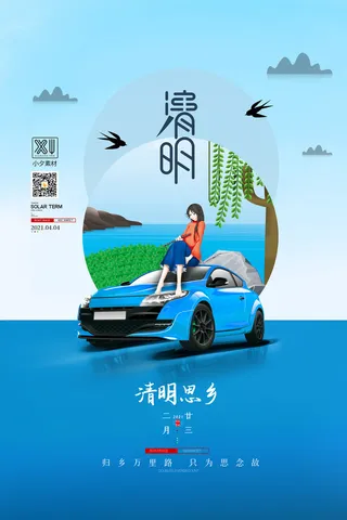 中国风清明节祭祖追思传统文化节日宣传海报插画展板PSD设计素材