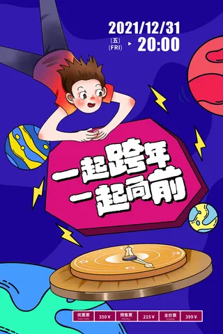 元旦海报元旦节元旦展板元旦