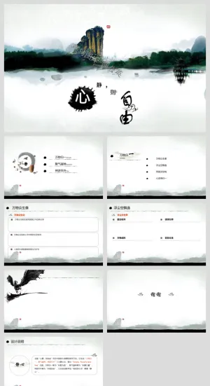 中国风传统文化古典古风素材PPT模板预览图
