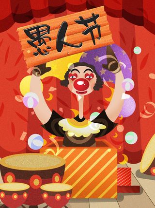 愚人节马戏团小丑搞怪搞笑卡通手绘插图插画海报PSD素材