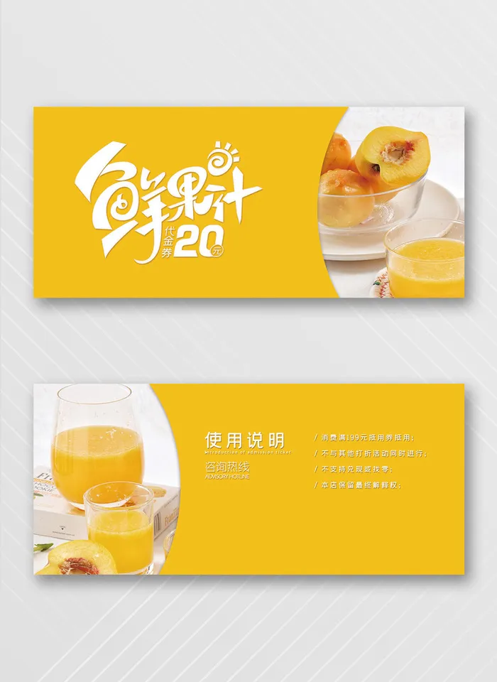 简约优惠券设计模板psd模版下载