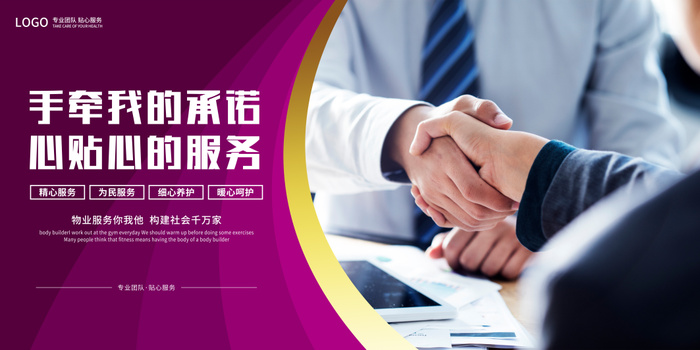 多色简约清新大气商务极致品质真诚服务物业海报套图物业套图物业制度psd模版下载