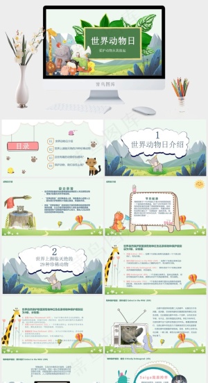 卡通世界动物日介绍PPT模板预览图