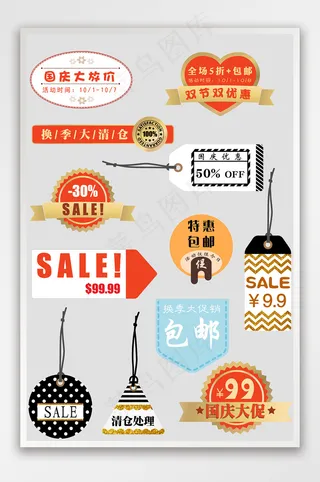 特价促销清仓标签模板