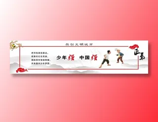 讲文明树新风创建文明城市9