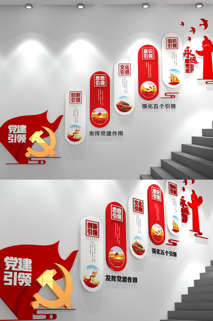 党建楼梯间宣传画eps,ai矢量模版下载