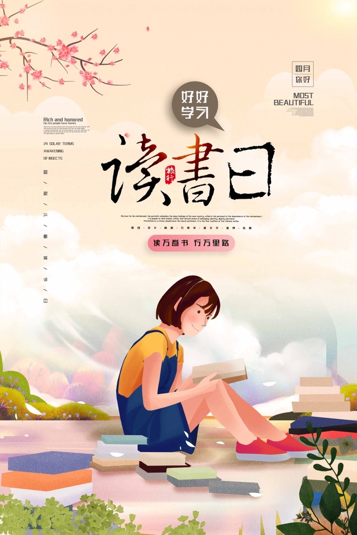 世界读书日 世界读书日海报图片psd模版下载