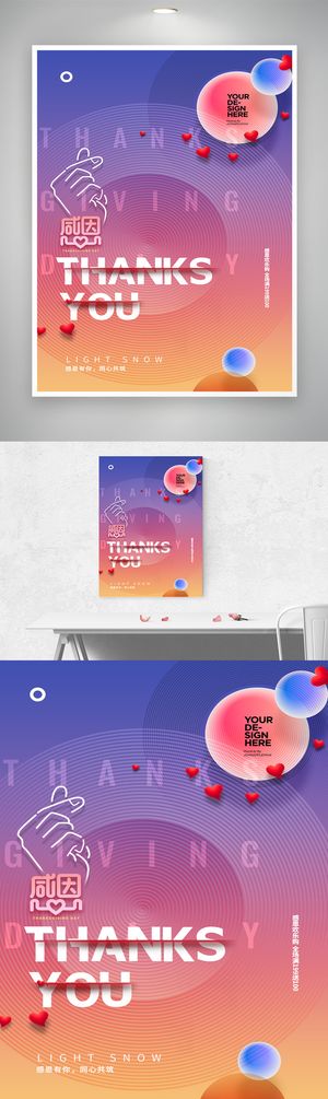大气感恩节宣传海报素材