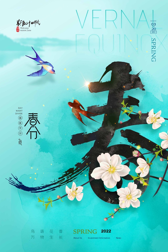春分 春分模板psd模版下载