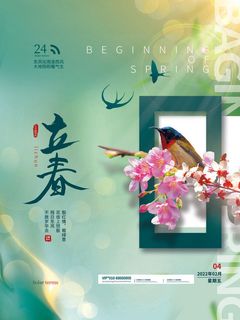 24节气立春春季新春春天海报模板PSD分层设计素材源文件模板