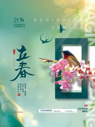 24节气立春春季新春春天海报模板PSD分层设计素材源文件模板