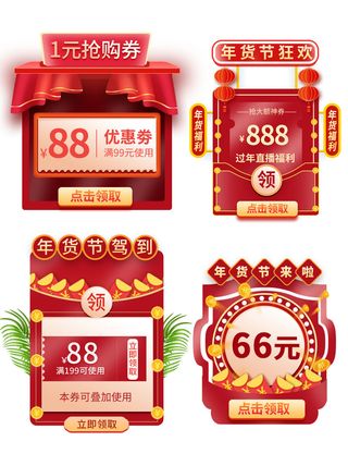 电商年货节促销活动优惠券直播侧边悬浮导航弹窗胶囊图PS设计素材