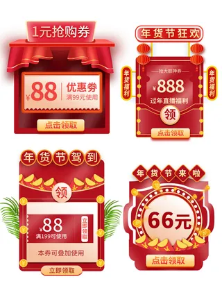 电商年货节促销活动优惠券直播侧边悬浮导航弹窗胶囊图PS设计素材