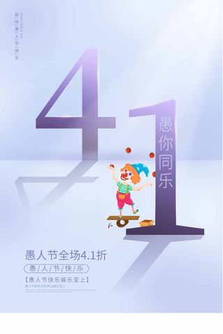 愚人节 愚人节模板