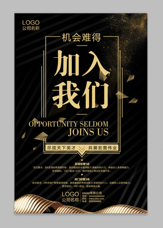 房地产金融海报招聘高端大气黑金展板