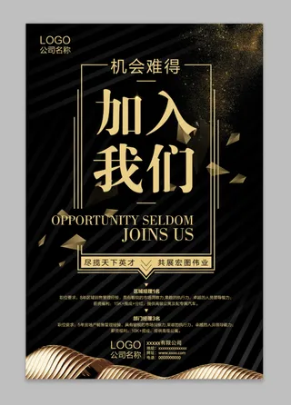 房地产金融海报招聘高端大气黑金展板