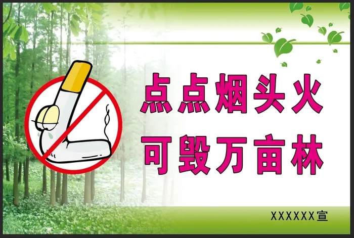 森林防火宣传标语牌psd模版下载