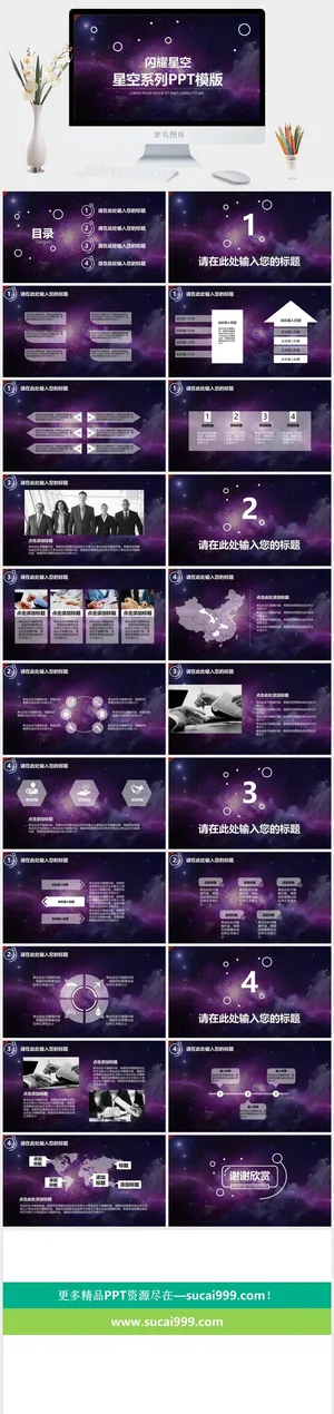 梦幻星空风格PPT模板预览图