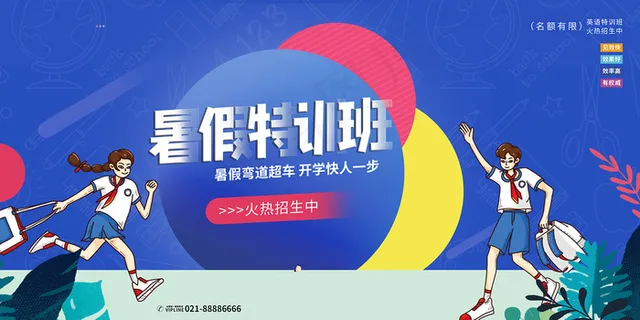 手绘创意清新夏天暑假招生海报